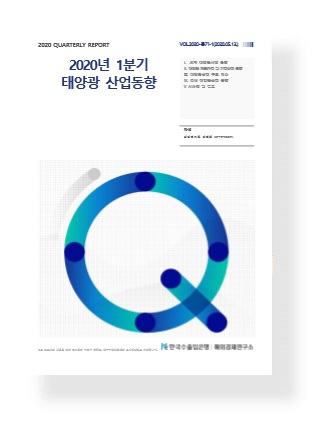 태양광산업 동향