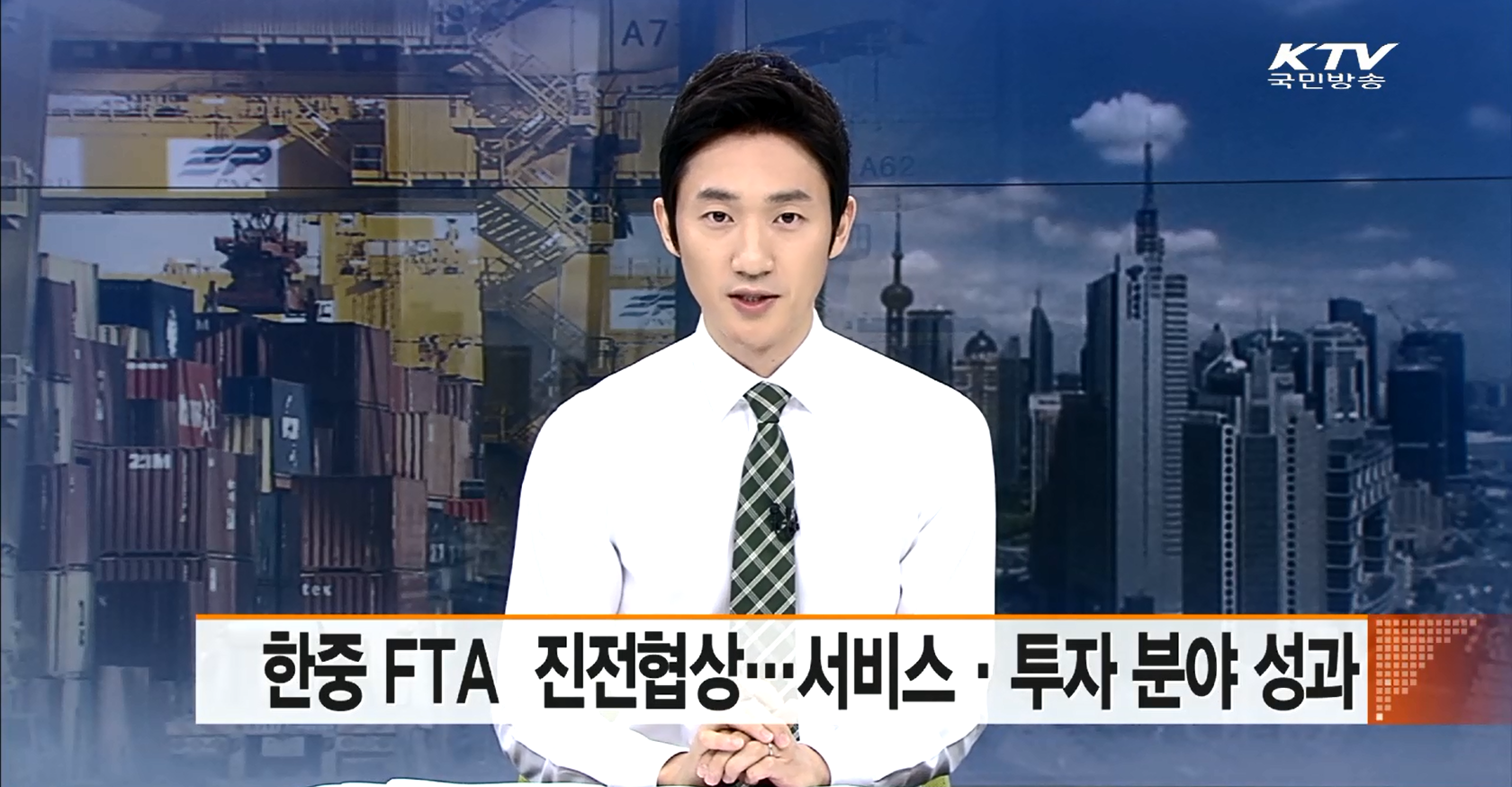 한중 FTA 진전협상…서비스·투자 분야 성과 이미지