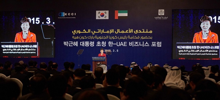 한-UAE 비즈니스 포럼 이미지