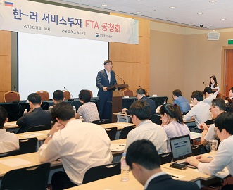 한-러 서비스·투자 FTA 협상 공청회 이미지