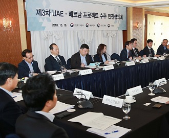 제3차 UAE·베트남 프로젝트 수주 민관협의회 이미지