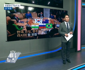 G7 초청 이미지