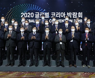 2020 글로벌 비즈니스 컨벤션(GBC) 이미지