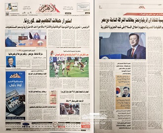 이집트 최대 공영신문 ‘알 아흐람(Al Ahram)’과 인터뷰를 했습니다 이미지