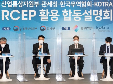 RCEP 활용 합동설명회 이미지