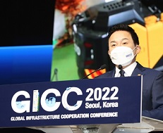 국내 최대의 인프라 세일즈 외교의 장, 「GICC 2022」 이미지