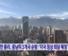 한 총리, 중남미 3개국 순방…‘각국 정상 회담 예정’ 이미지