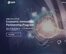 2022 경제혁신파트너십 프로그램(EIPP) 국제컨퍼런스 이미지