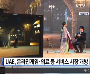 한-UAE 포괄적경제동반자협정···중동 첫 FTA 이미지