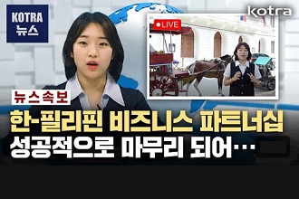 한-필리핀 비즈니스 파트너십 현장을 직접 다녀왔습니다 ! 이미지