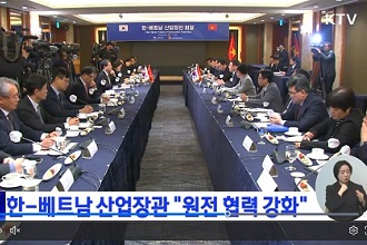 한-베트남 산업장관 ‘원전 협력 강화’