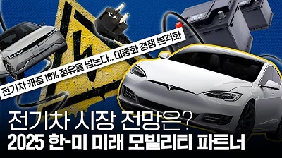 2025 한미 미래 모빌리티 파트너링 현장스케치 🚗
