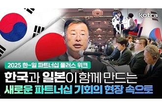 이차전지부터 AI까지, 한일 협력의 문을 열다