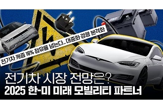 2025 한미 미래 모빌리티 파트너링 현장스케치 🚗