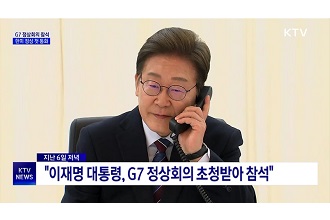 이재명 대통령, G7 정상회의 참석 예정