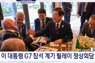 이재명 대통령 G7 정상회의 성과·의미