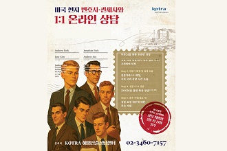 미국 현지 변호사 및 관세사와 1:1 온라인 상담