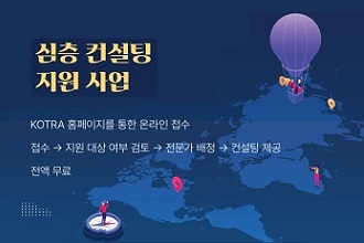 미국 관세정책 대응 심층컨설팅 지원