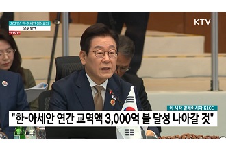 2025년 한-아세안 정상회의 이재명 대통령 모두발언
