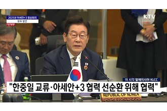 2025년 아세안+3 정상회의 이재명 대통령 모두 발언