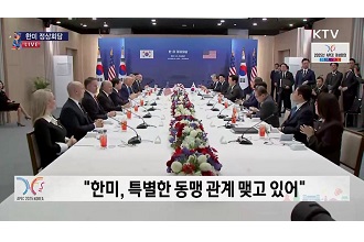 한-미국 정상회담 확대 오찬
