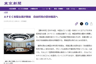 한국, 실용적 중견국 리더십 발휘···외신이 본 ‘경주 APEC’