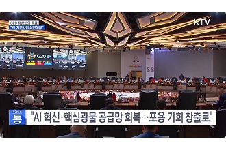이 대통령, G20 정상회의서 AI 기본사회 실현 필요성 강조