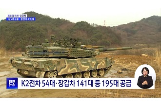 페루에 전차·장갑차 195대 수출···중남미 첫 진출