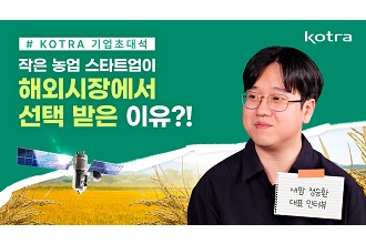 작은 농업 스타트업이 해외시장에서 선택 받은 이유?!