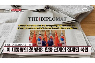 [외신에 비친 한국] 디플로매트 / 1.8 이 대통령의 첫 방중: 한중 관계의 절제된 복원