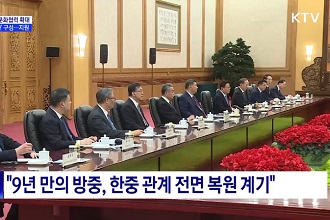 한중 문화협력 단계적 재개···정상외교 성과, 현장으로