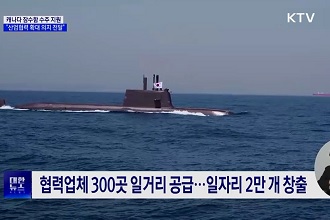 캐나다 잠수함 수주 지원···“협력 확대 의지 전할 것”