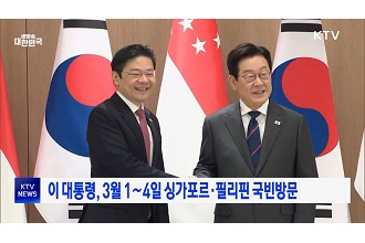 이 대통령, 3월 1~4일 싱가포르·필리핀 국빈방문