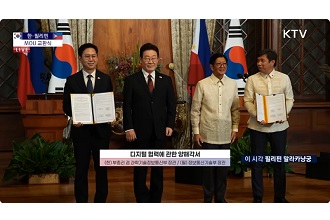 한-필리핀 MOU 교환식