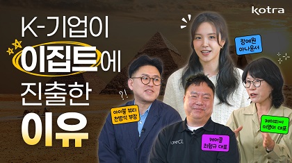 2026 한-이집트 비즈니스 상담회 실전 요약 | 해외진출 도움 많이 될 거야🚀 이미지