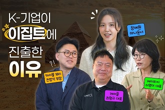 K-기업이 이집트에 진출한 이유 ❓❗ 이미지 