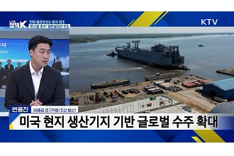 美시장 진출 발판 ‘한미 조선협력투자 MOU 체결’ 주요 내용은?