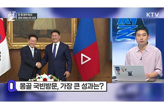 한·몽 협력 확대···경제·미래산업 성과