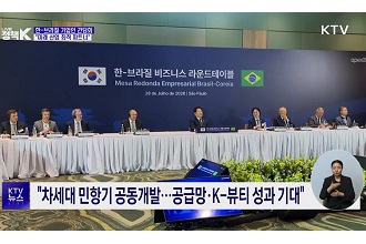 “한-브라질, 항공기 제조·공급망 협력 중요 파트너”