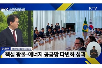 이 대통령 ‘지구 한 바퀴’···미국·남미 순방 성과는?