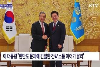 이 대통령, 왕이 접견, 5년 만에 고위급 대화 채널도 복원