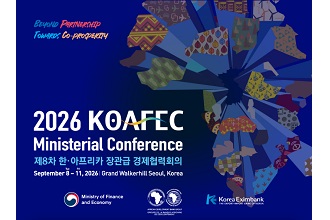 한-아프리카 장관급 경제협력회의(KOAFEC)