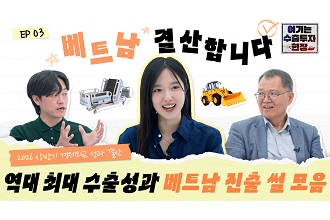 베트남 바이어가 찾은 K-장비는? 의료기기부터 중장비까지 | 2026 상반기 경제외교 결산 3편