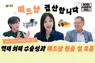 베트남 바이어가 찾은 K-장비는? 의료기기부터 중장비까지 이미지 
