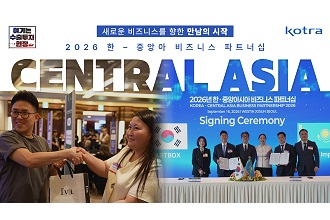 오늘의 만남, 내일의 비즈니스: 2026 한-중앙아시아 비즈니스 파트너십