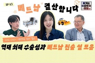 베트남 바이어가 찾은 K-장비는? 의료기기부터 중장비까지 이미지 