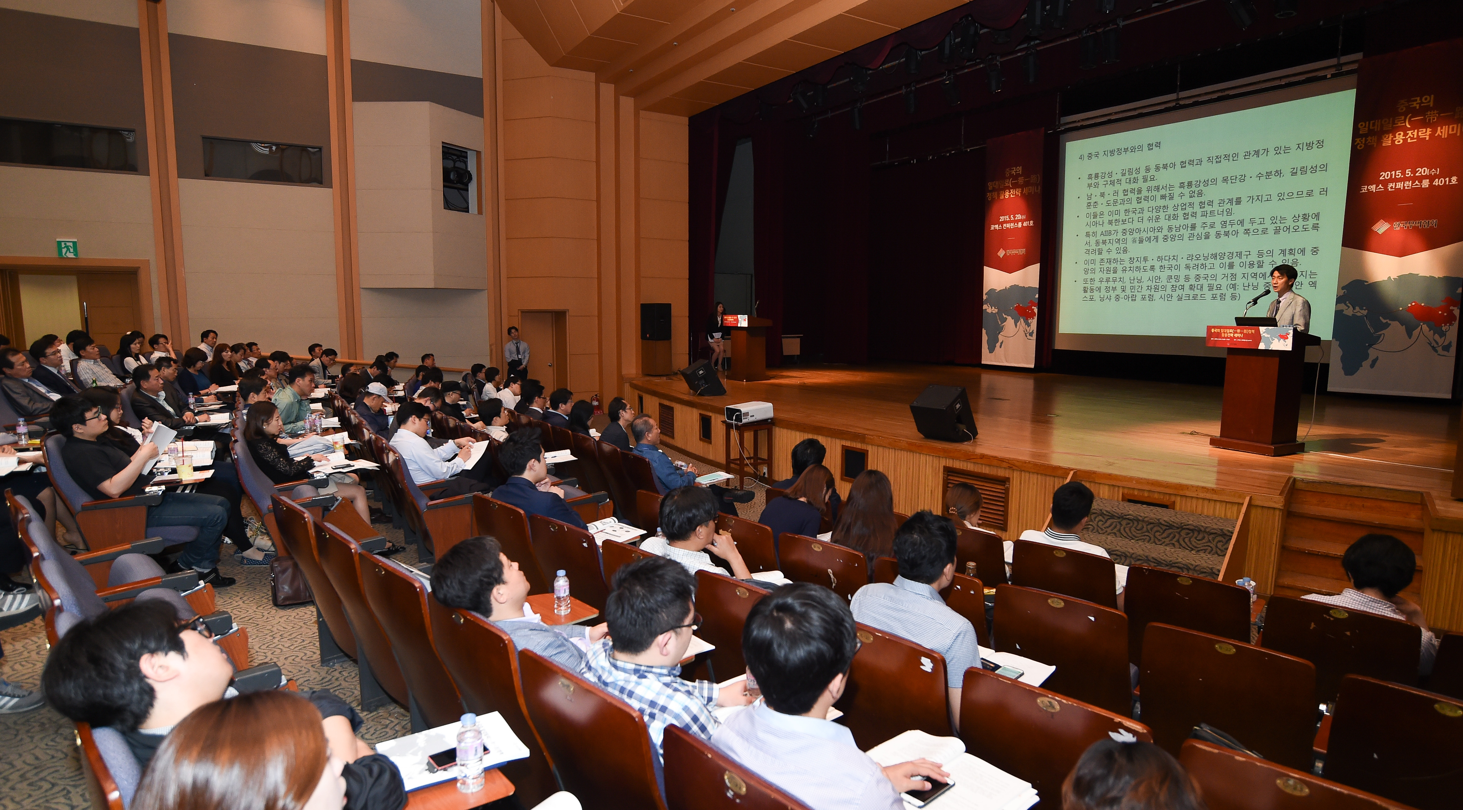 중국의 일대일로 정책 활용 전략 세미나 이미지