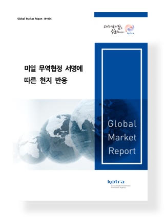 미일 무역협정 서명에 따른 현지 반응