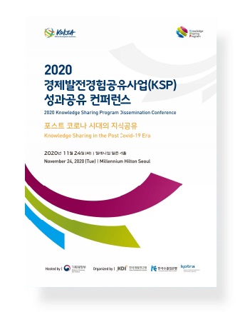 2020 KSP 성과공유 컨퍼런스 자료집