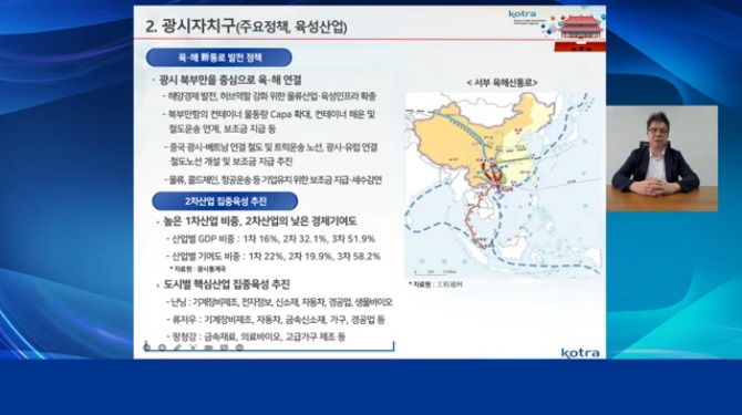 설명회 영상중 한 장면입니다. PPT자료화면과 샤먼무역관장이 발표하는 모습니다.